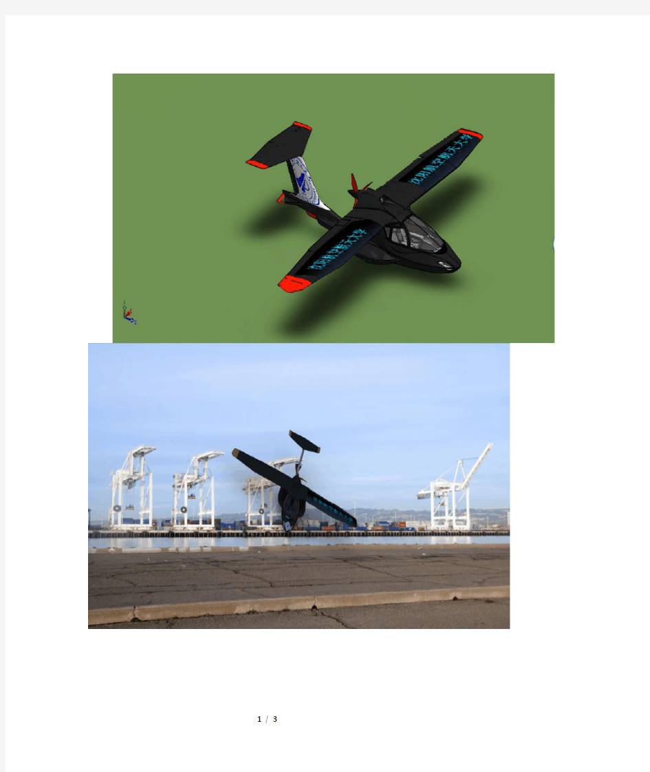 超轻型固定翼飞机solidworks外形设计图
