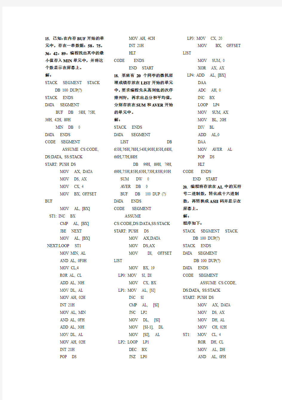 微型计算机原理与接口技术课后答案资料