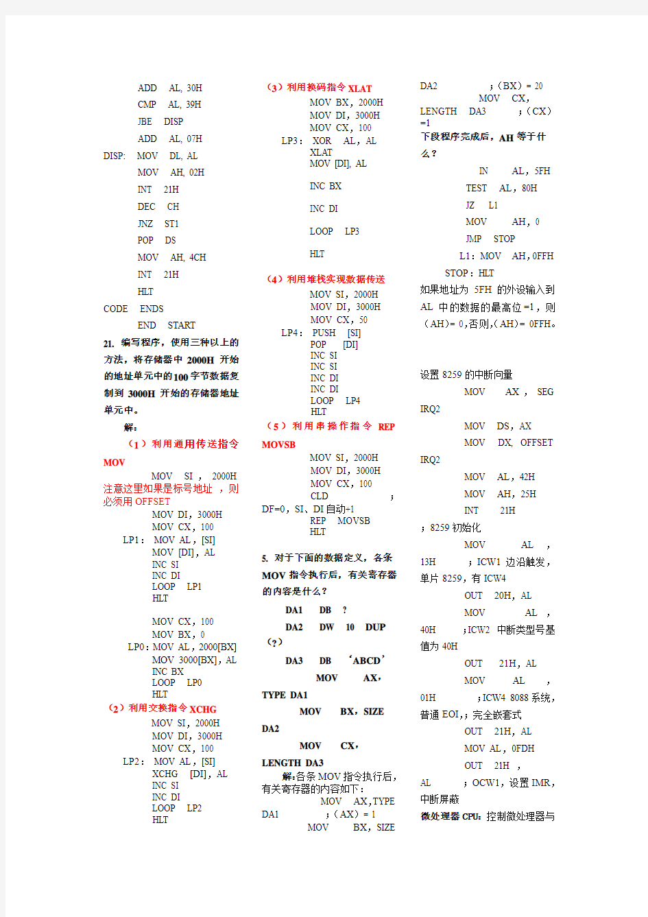 微型计算机原理与接口技术课后答案资料