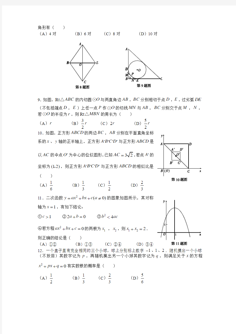 2012年广西玉林市防城港市中考真题(word版含答案)