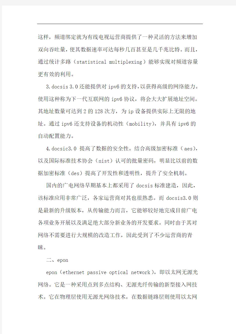 三网融合背景下广电接入网技术应用初析