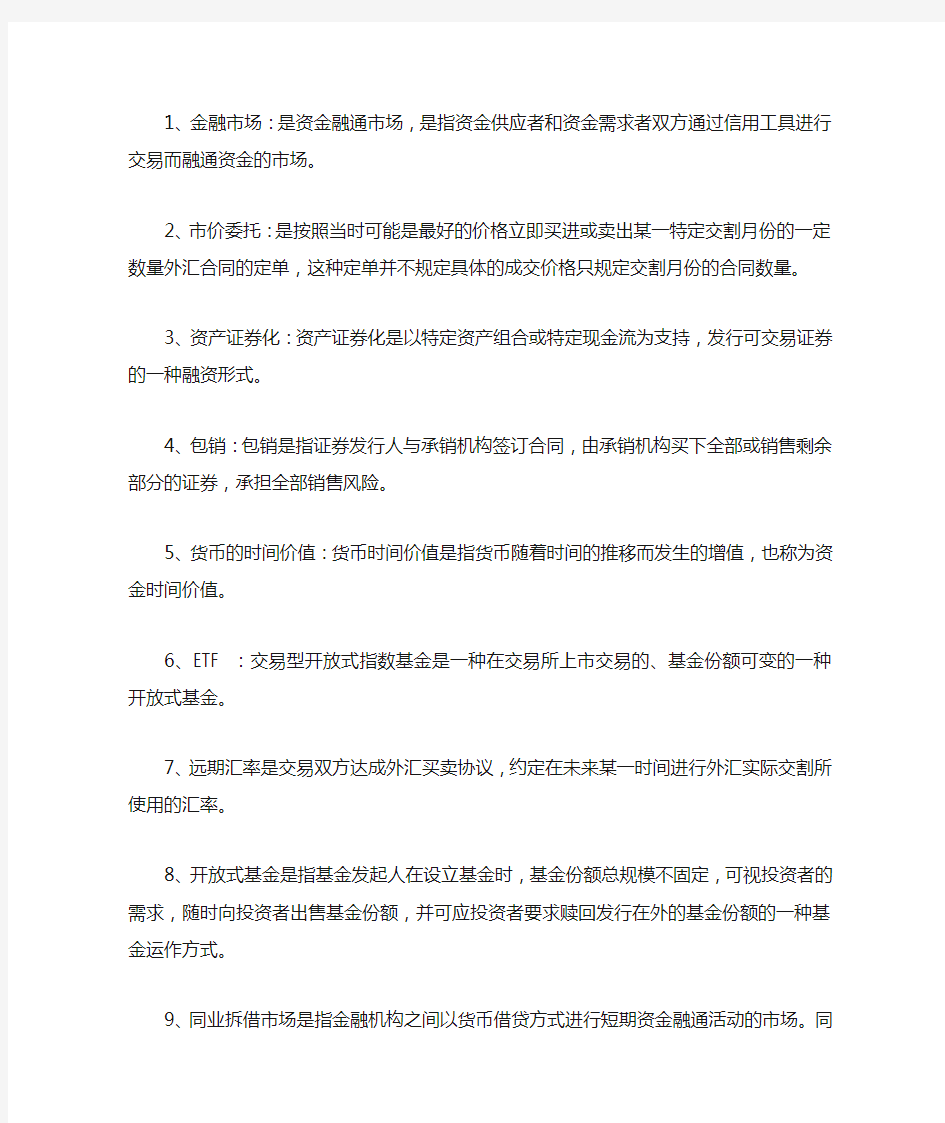 金融市场学最新复习题(1)