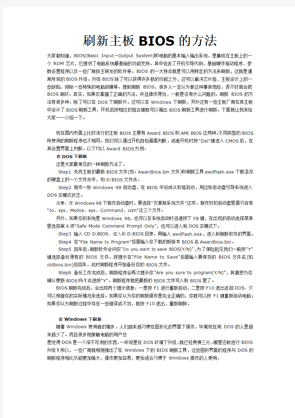 刷新主板BIOS的方法