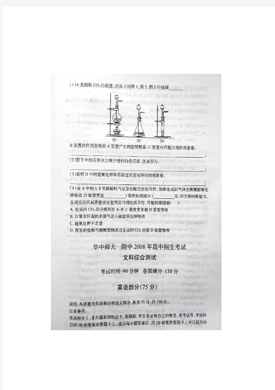 全国重点高中华中师大一附中2008年高中自主招生考试英语测试真题(附答案))