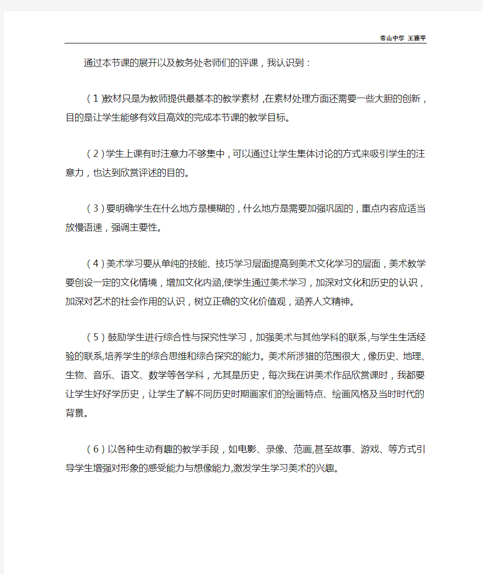 美术《齐白石》教学反思