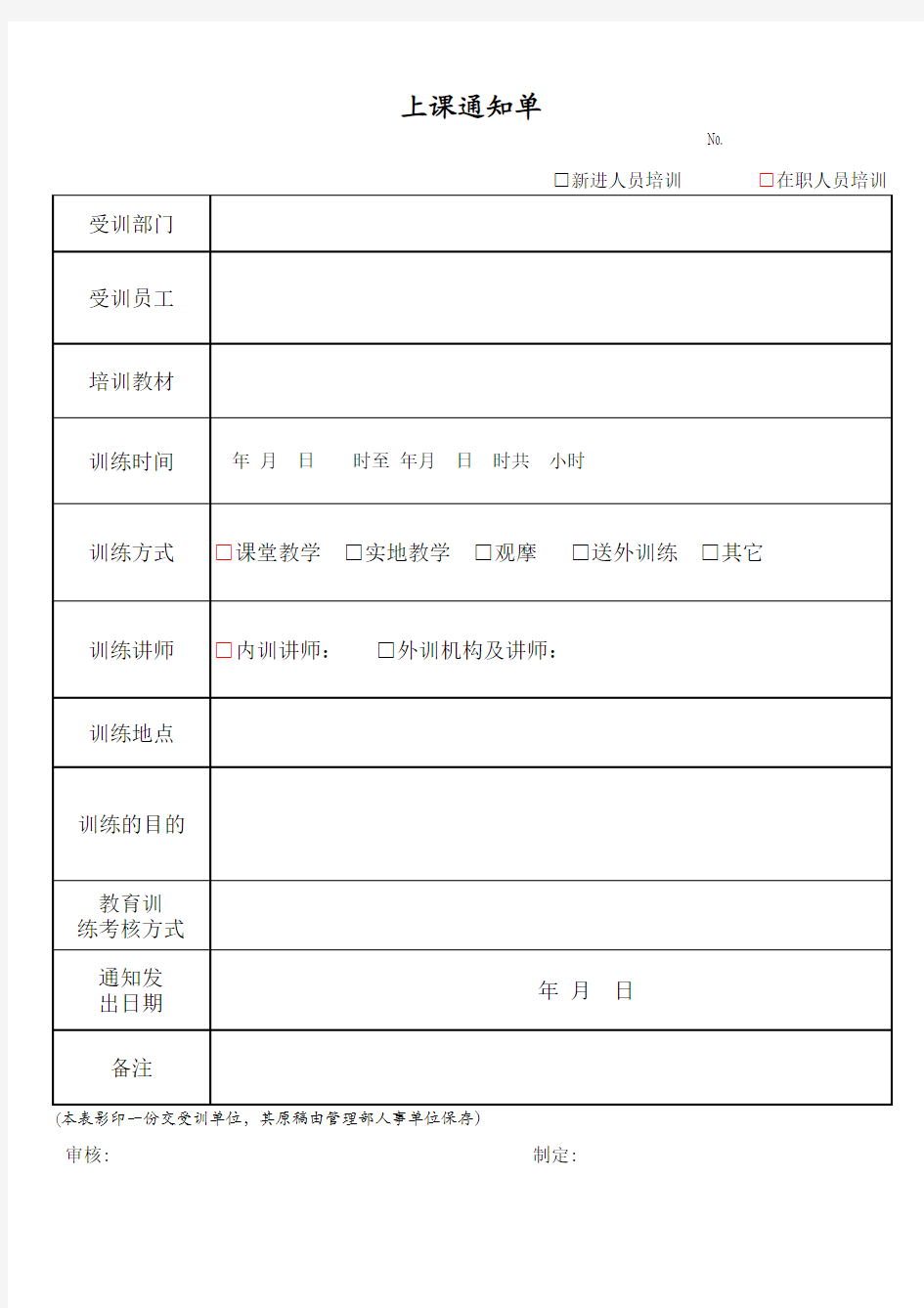 上课通知单