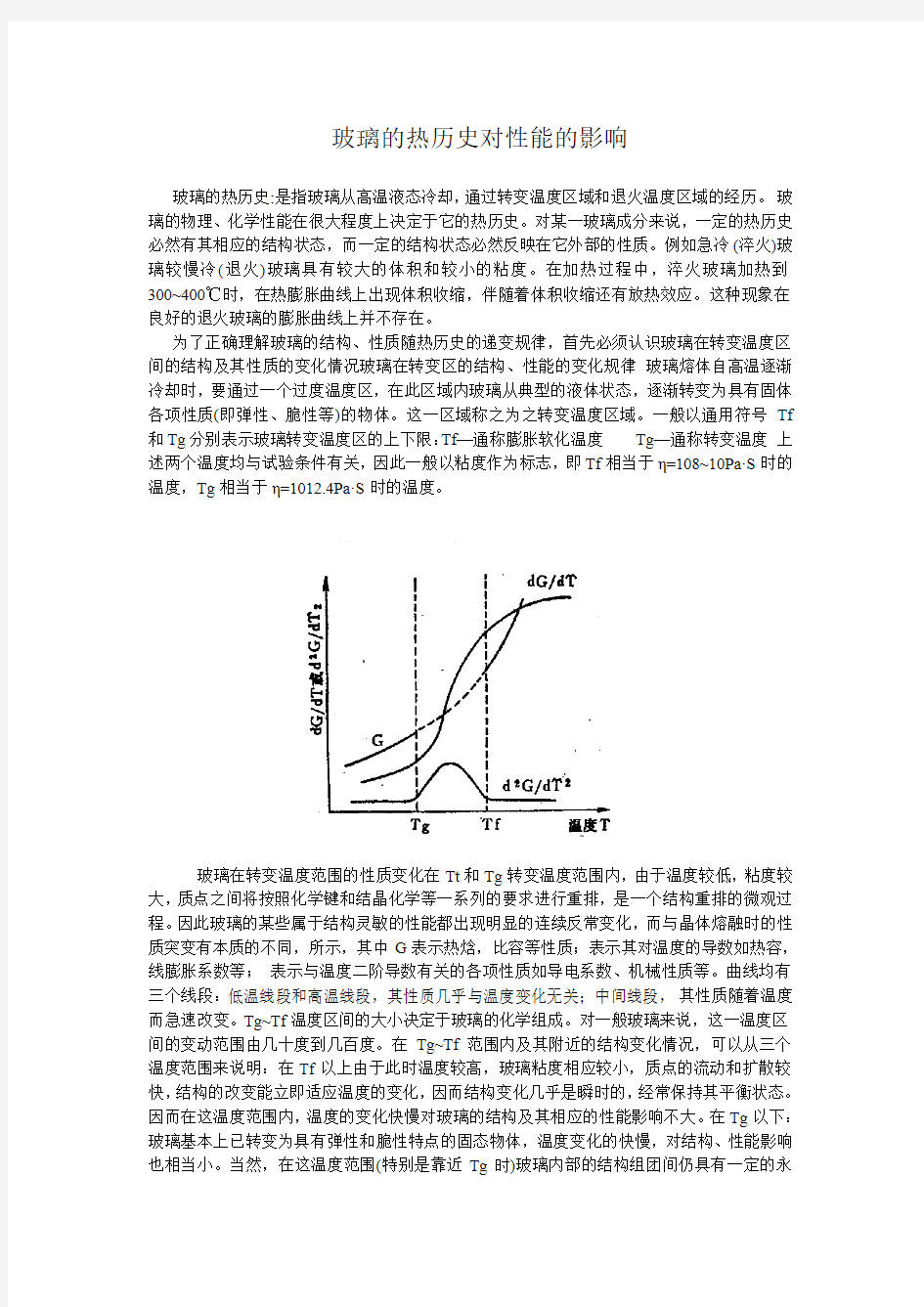 玻璃与陶瓷的关系