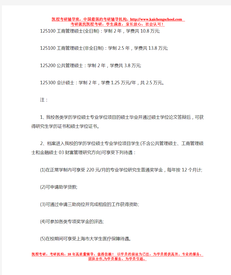 上海财经大学金融硕士收费标准
