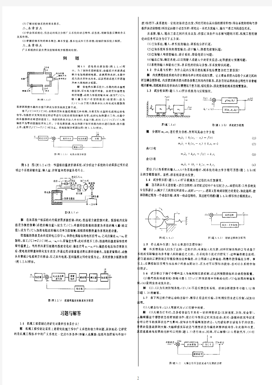 机械工程控制基础(第六版)华中科技大学杨叔子课后题目答案