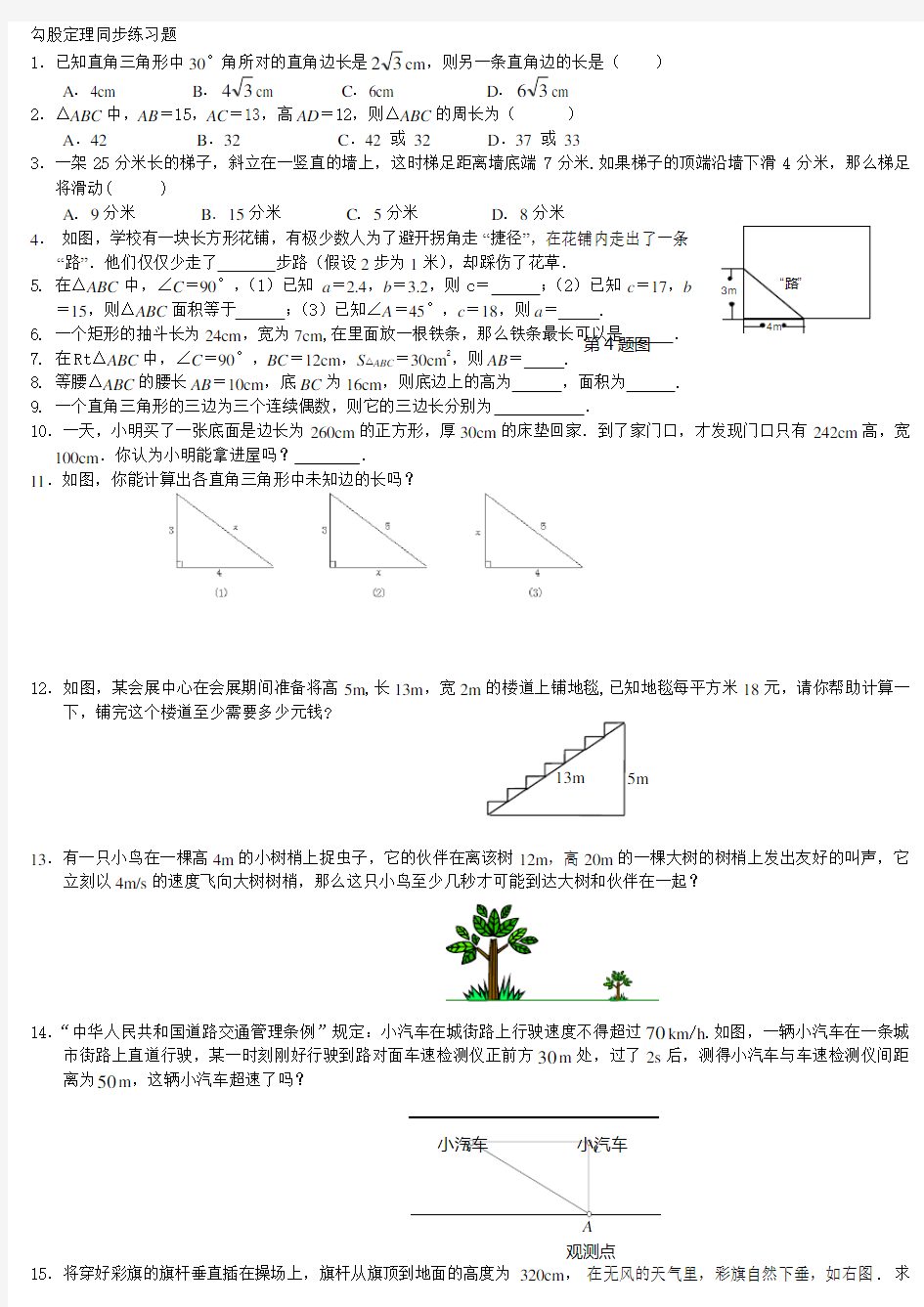 勾股定理练习题附答案(免费)