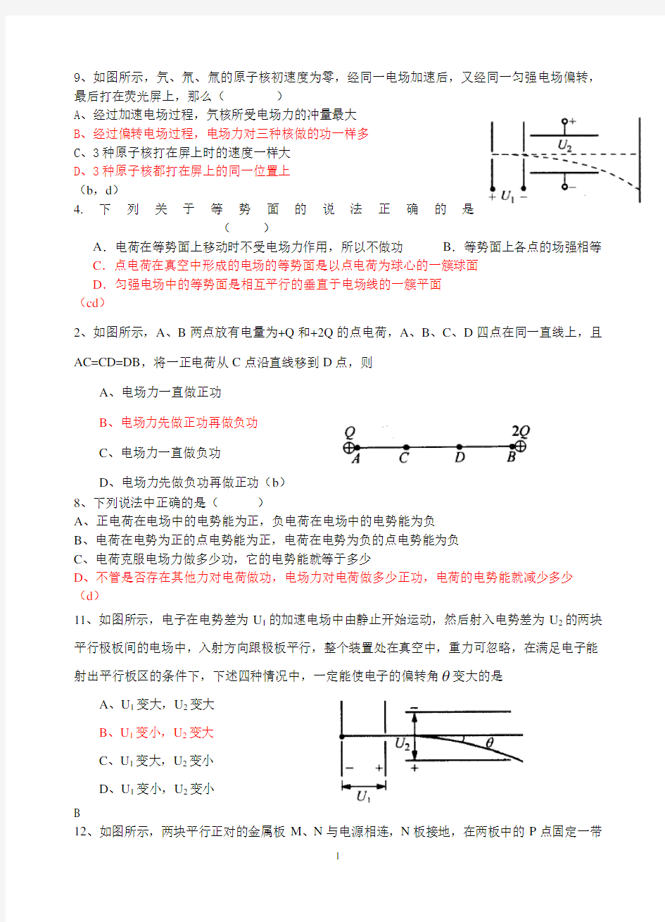 高二物理(上)题库及答案