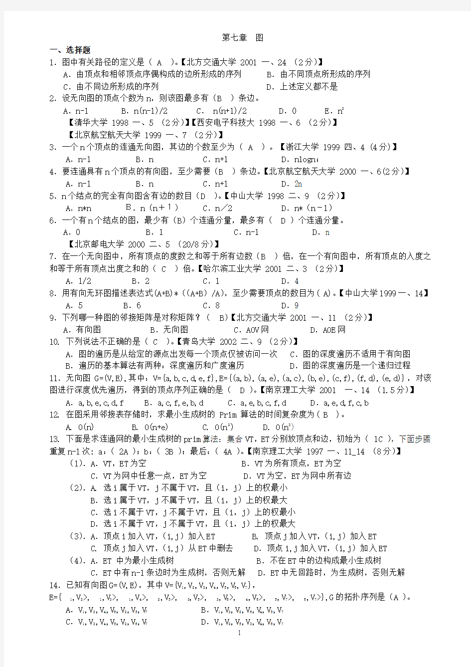 习题第七章图答案