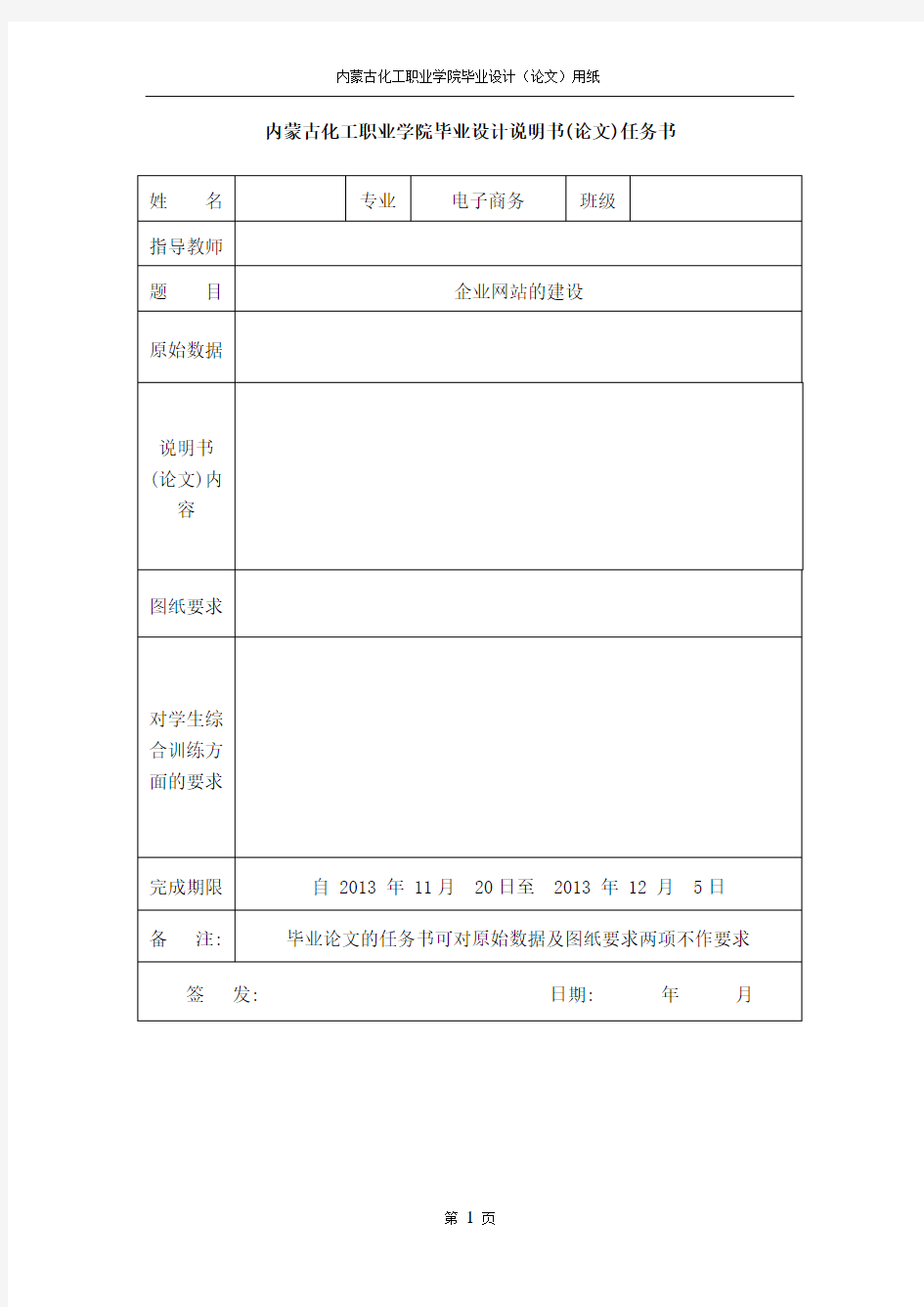 电子商务网站设计与实现论文(php)