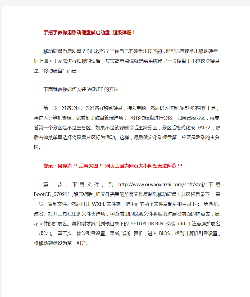 手把手教你用移动硬盘做启动盘 超级详细!