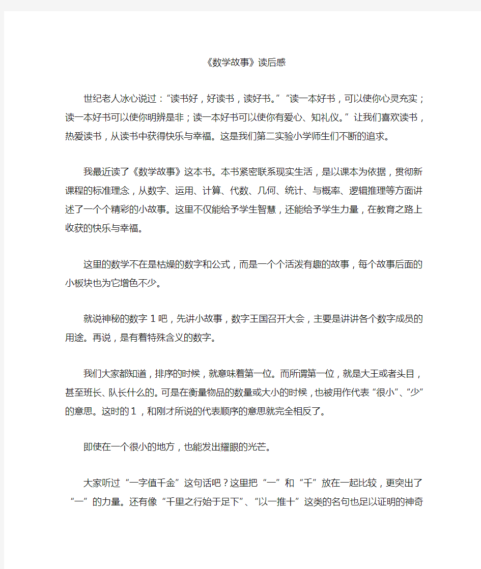 关于数学的书的读后感三