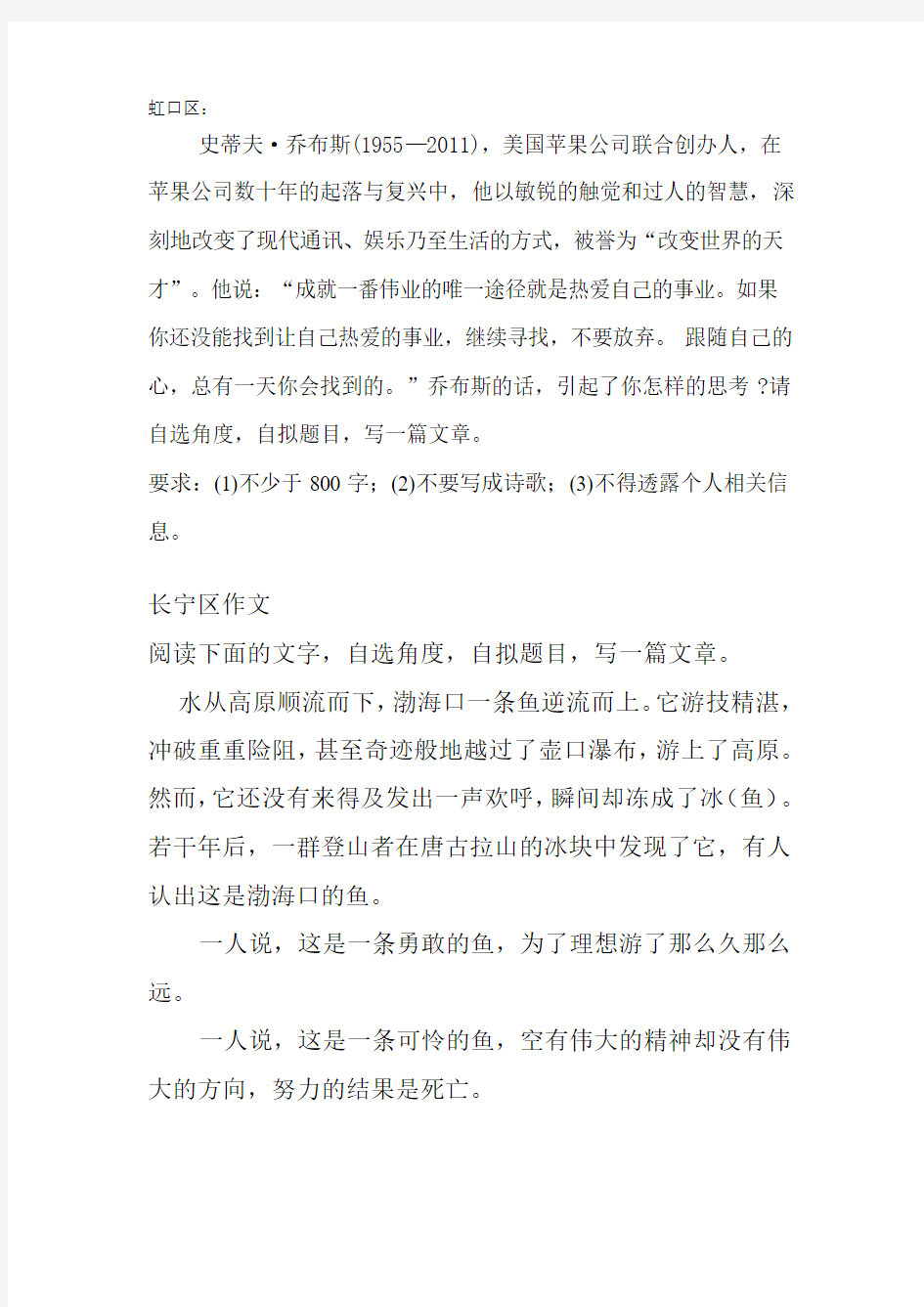 2012年上海各区高三语文作文一模试题