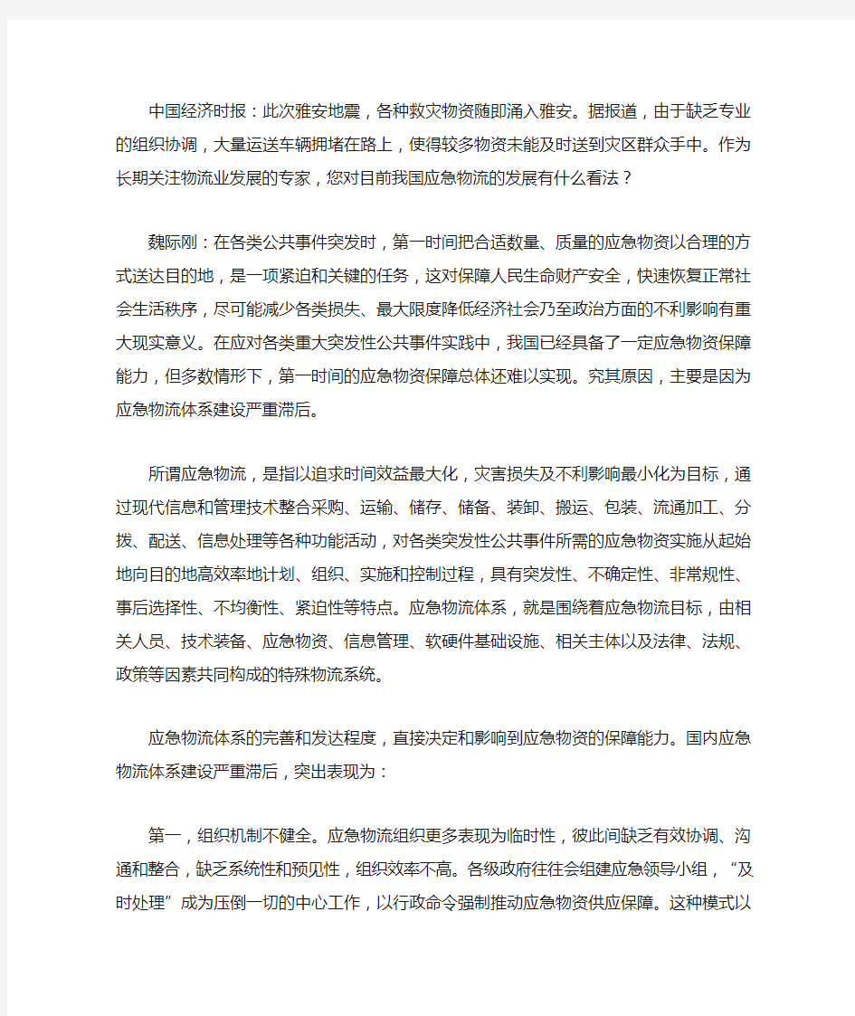 什么是应急物流及体系