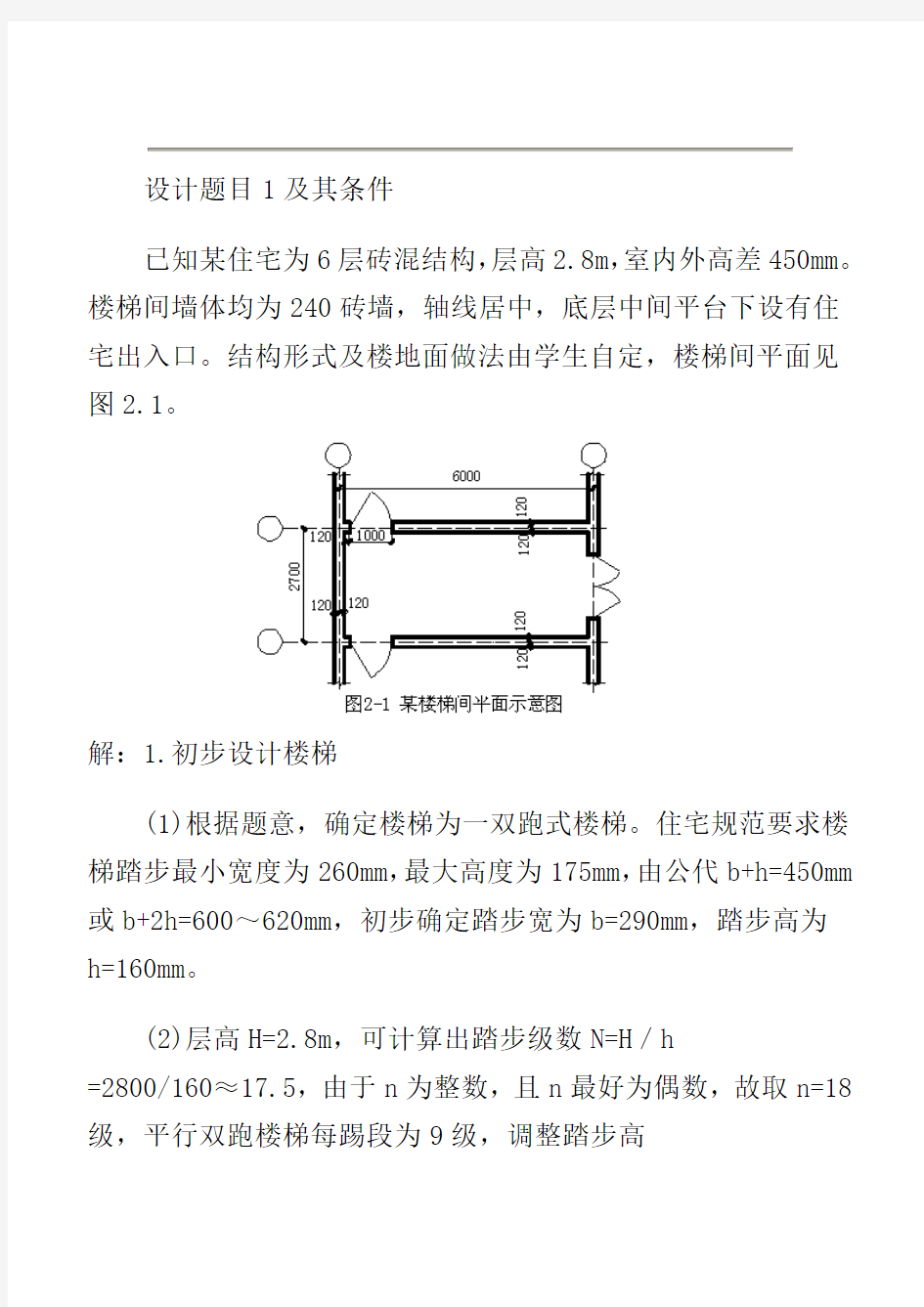 楼梯计算书