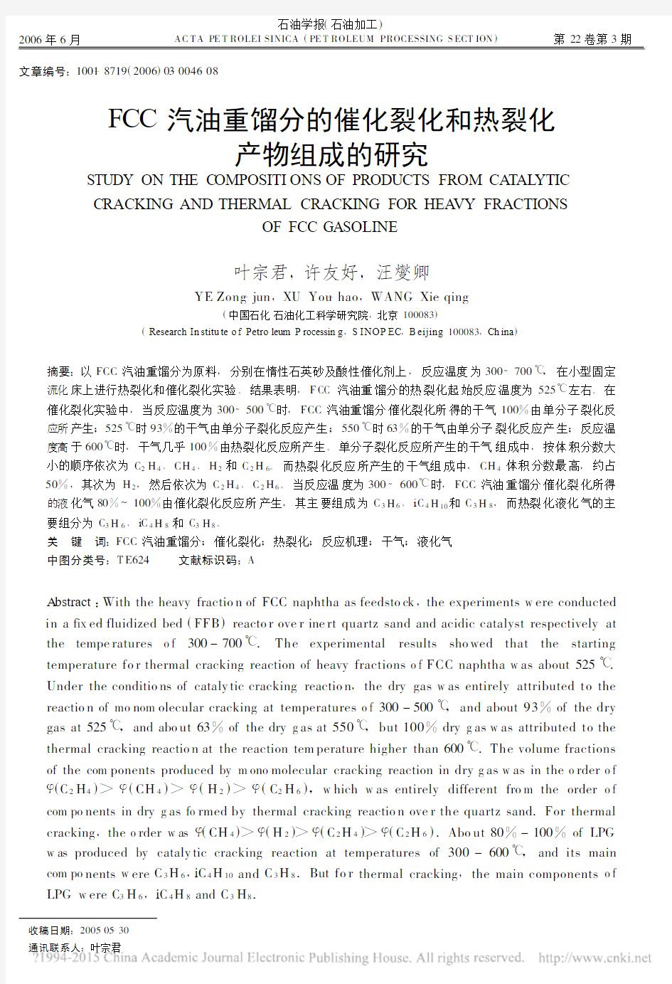 FCC汽油重馏分的催化裂化和热裂化产物组成的研究