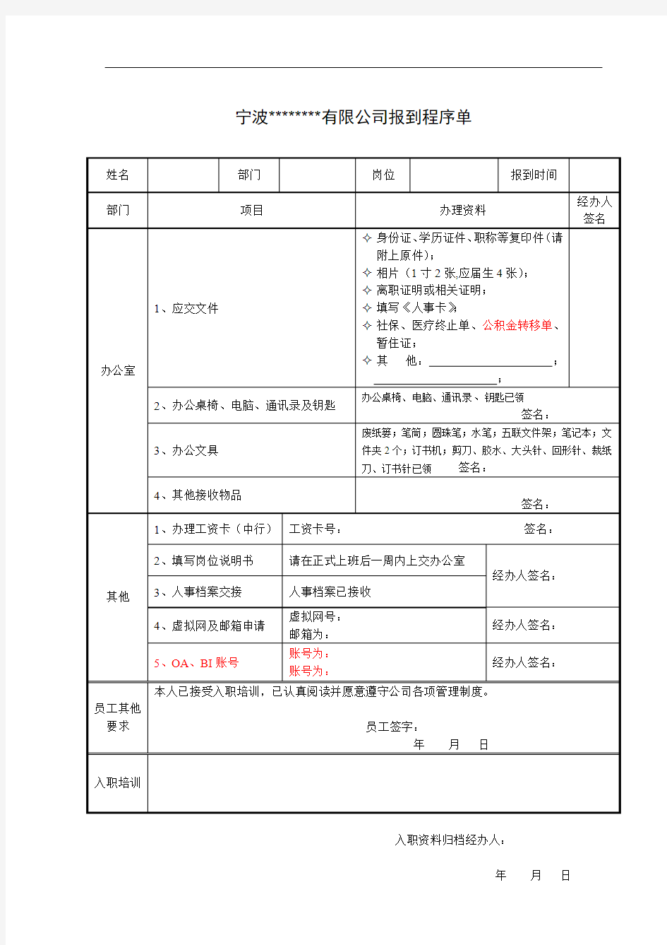 报到程序单