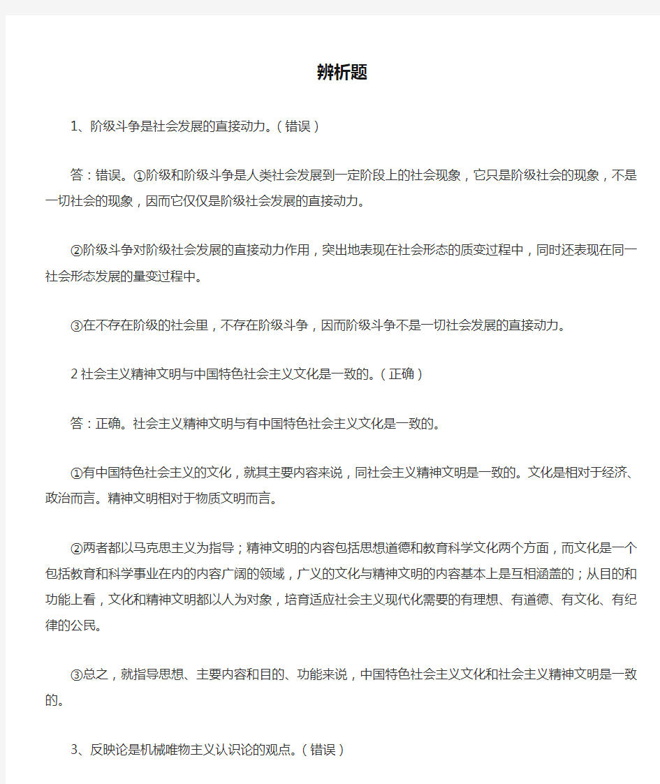 专升本政治辨析题