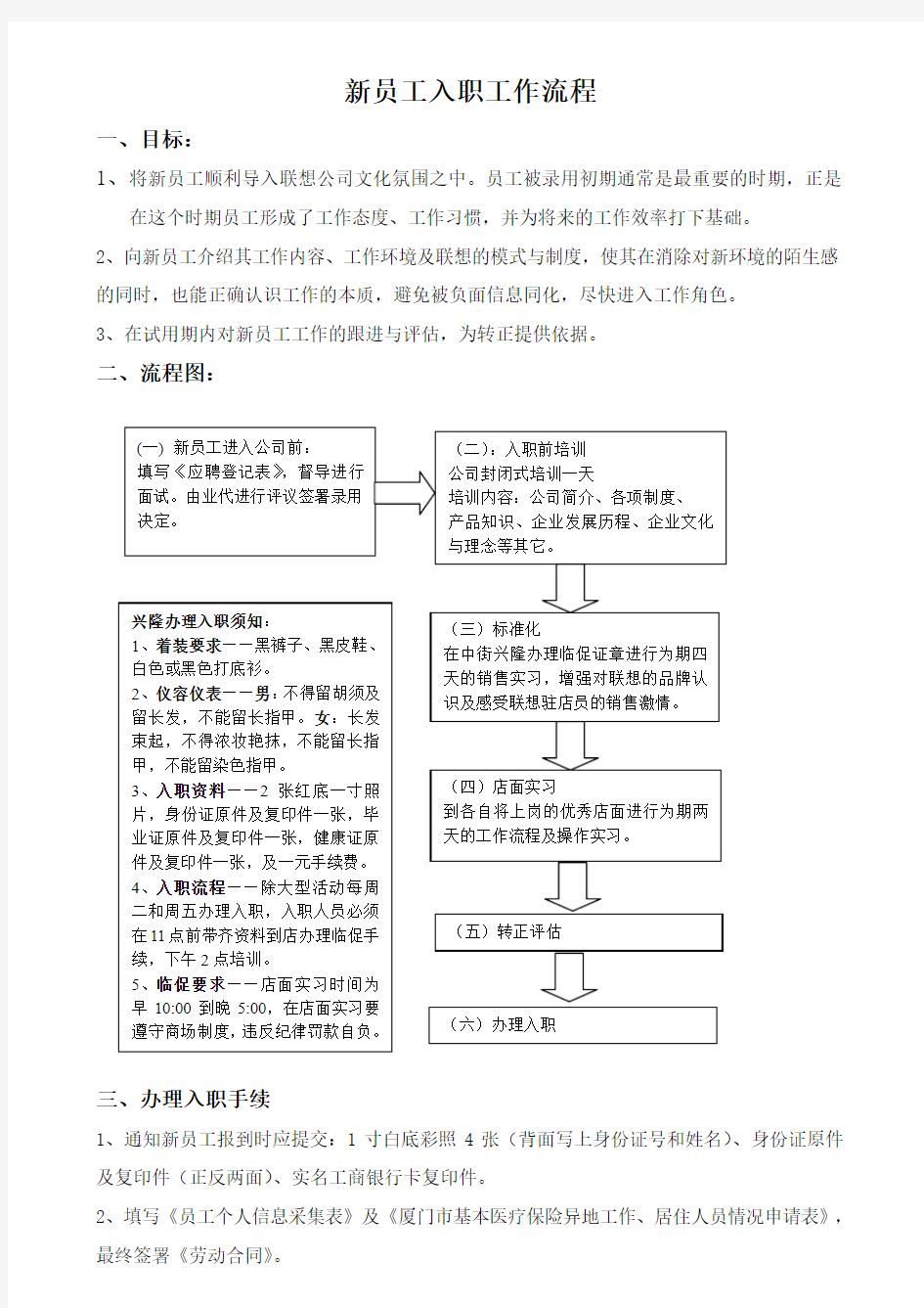 新员工入职流程及要求