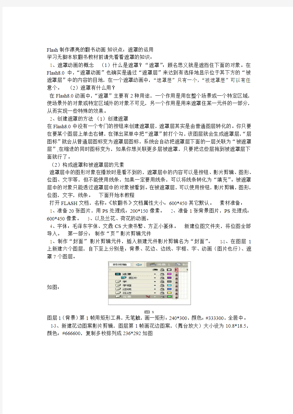 Flash制作漂亮的翻书动画