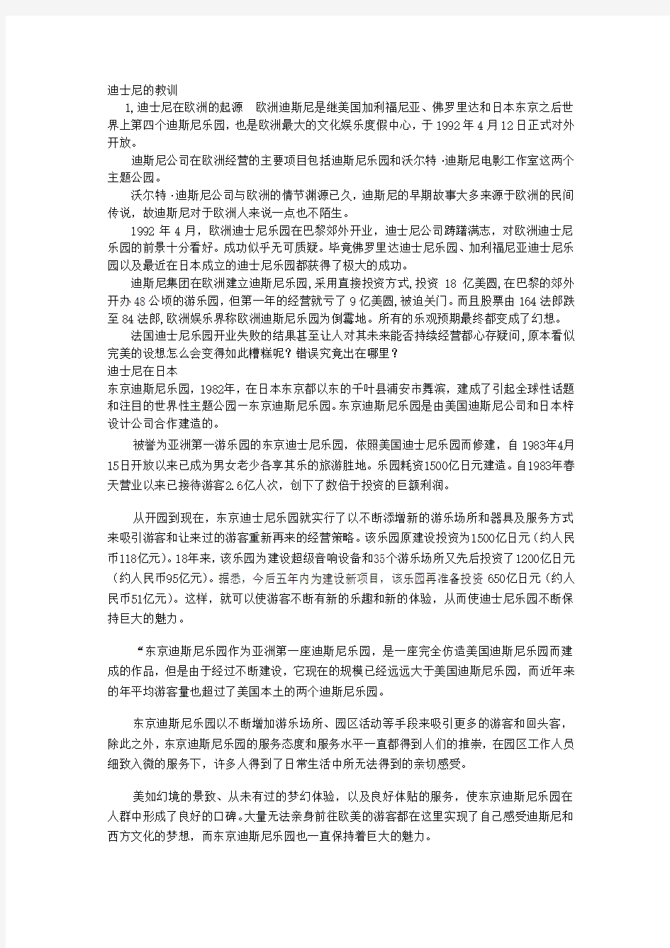 迪斯尼的教训             迪斯尼在欧洲   迪斯尼在别的国家