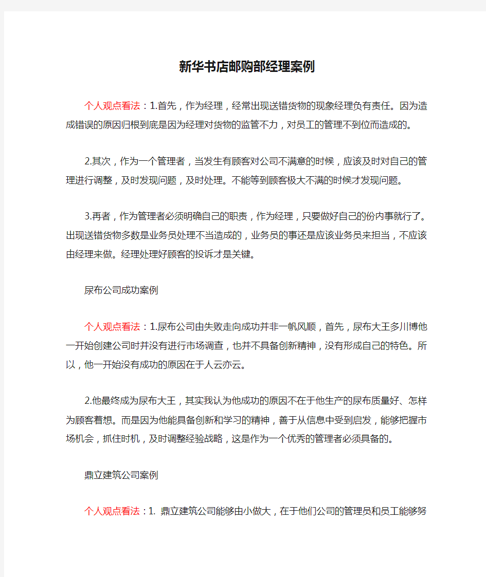 新华书店邮购部经理案例答案