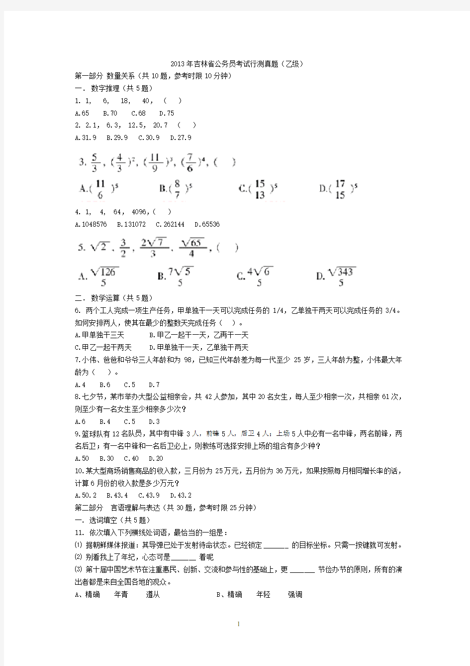 2013年吉林省公务员考试行测(乙级)真题及答案解析