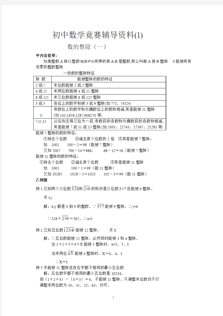 初中数学竞赛辅导资料(1)