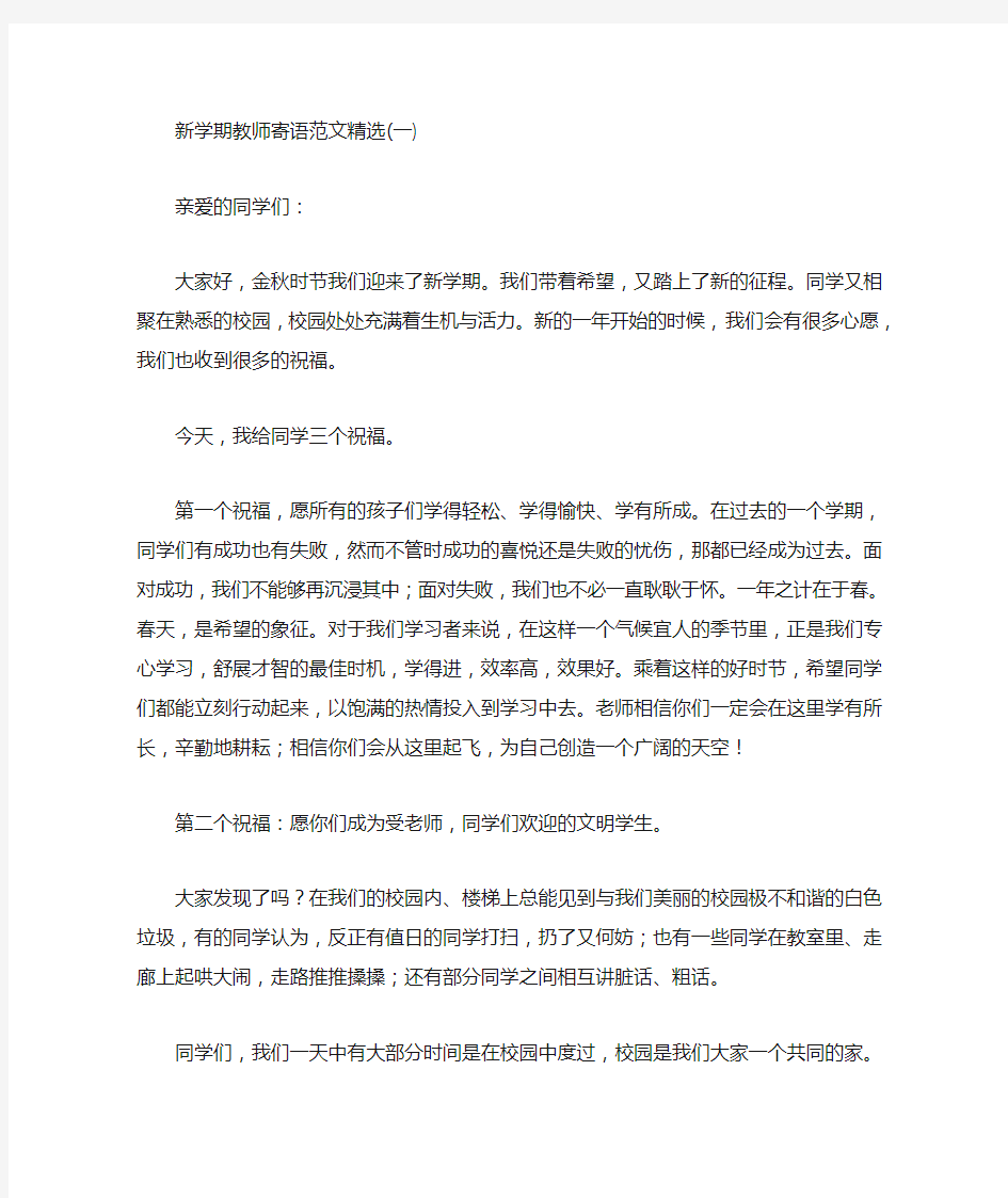 新学期教师寄语范文精选