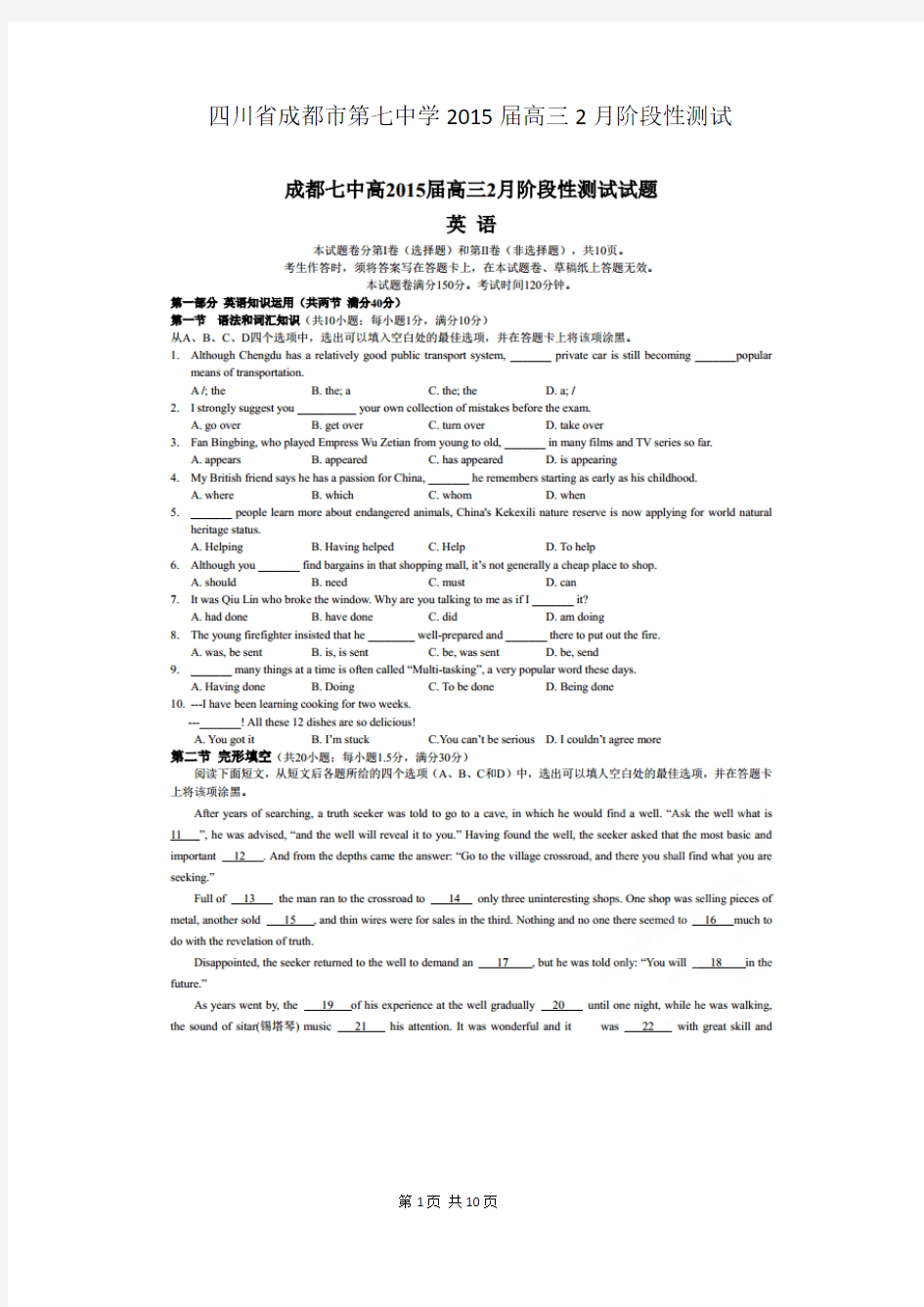 四川省成都市第七中学2015届高三2月阶段性测试英语试题(扫描版)