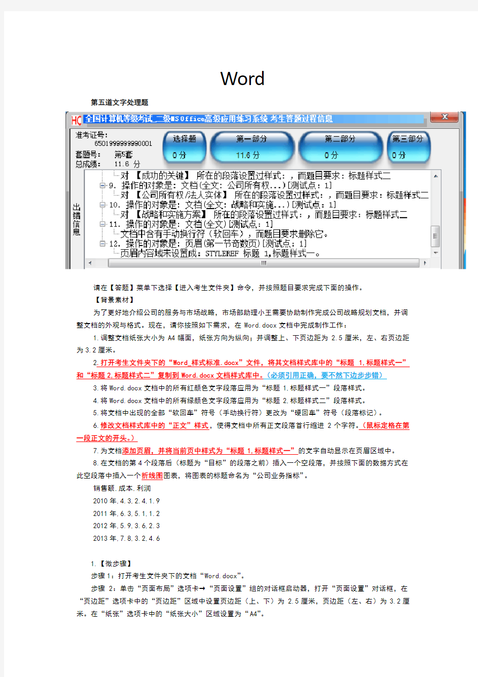 二级MS Office真题第5套完整解析