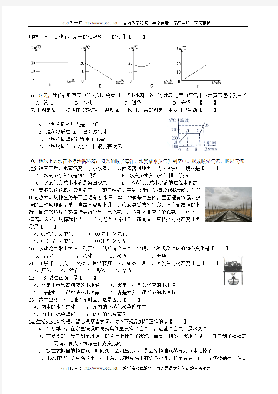 七年级科学上册第四章1-3节练习卷