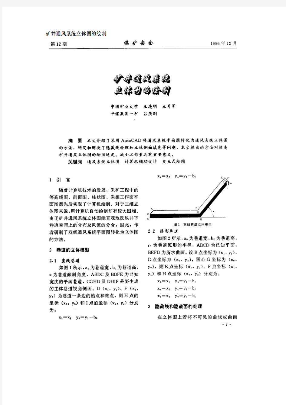 矿井通风系统立体图的绘制