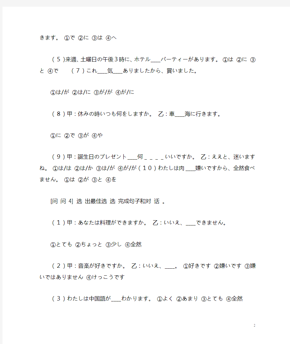 标准日本语第11课至16练习课综合