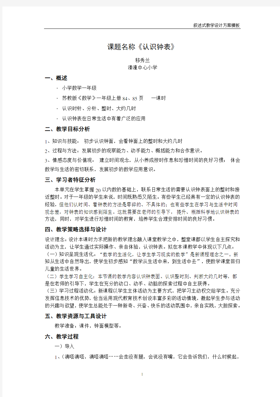 小学数学教学设计方案