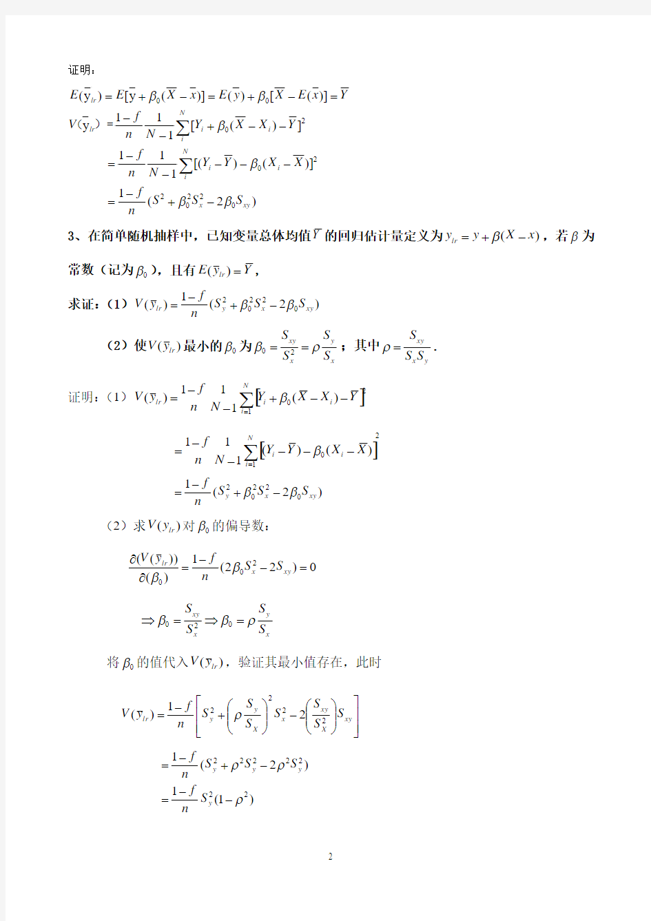 抽样技术题目