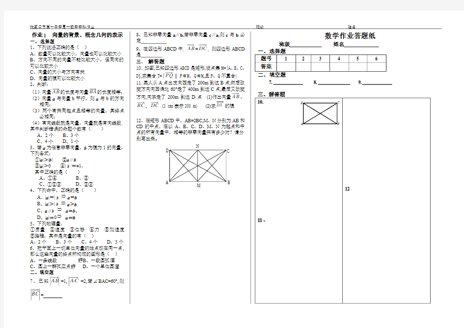 平面向量的作业