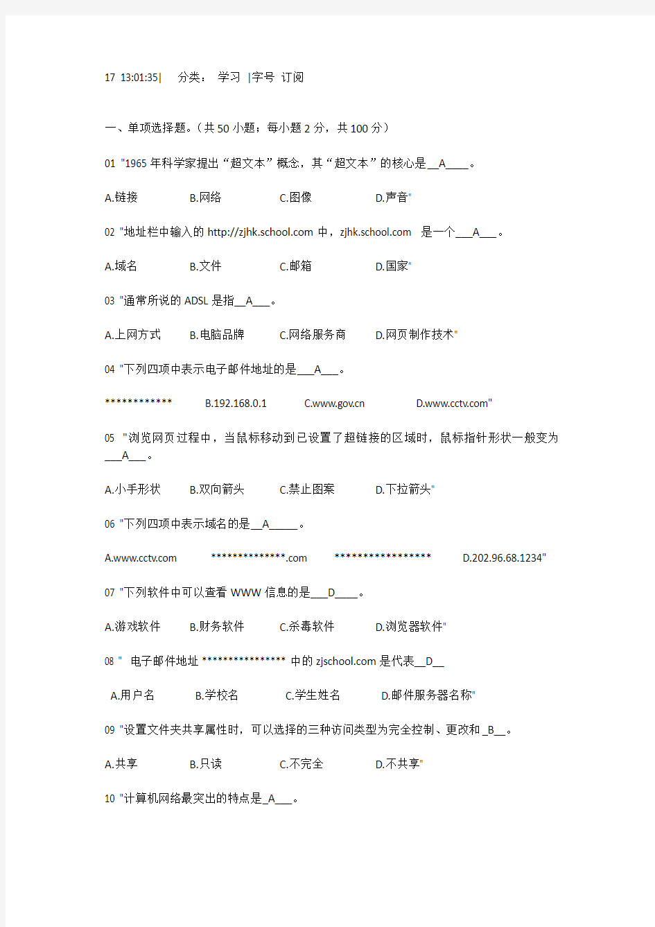 计算机网络基础期末考试试题及答案