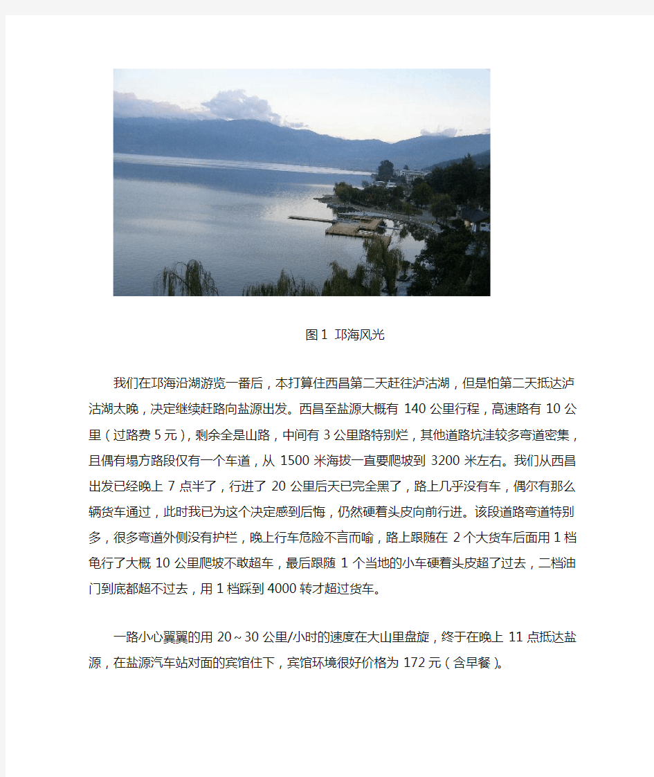 2014年成都至泸沽湖自驾游攻略
