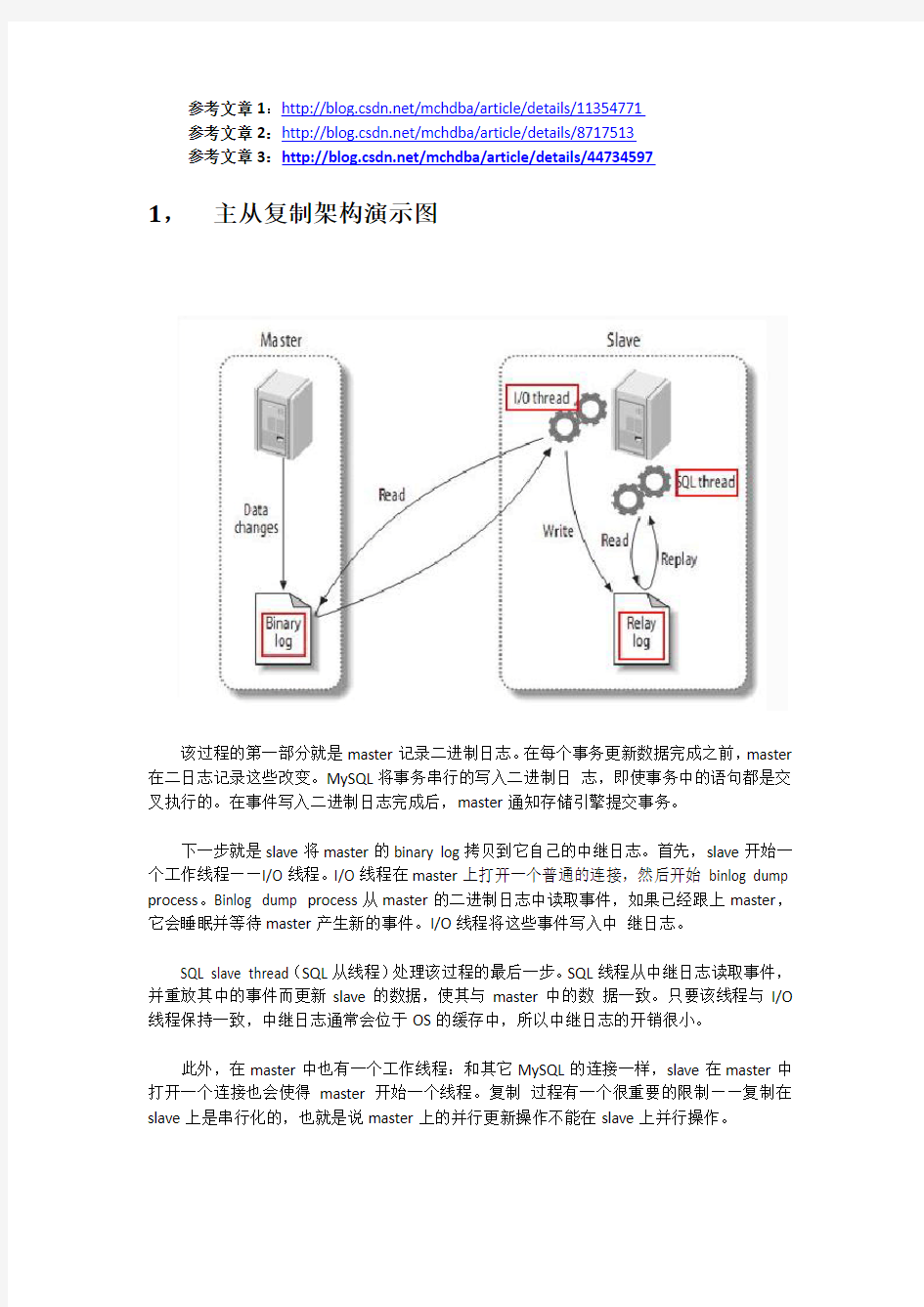 MySQL主从介绍、搭建、管理等详细过程_2.0