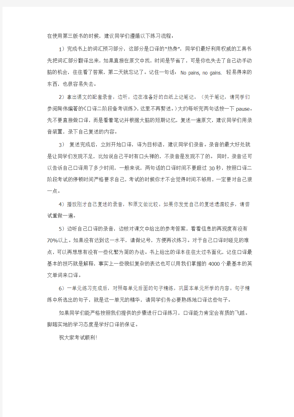 中级口译复习表