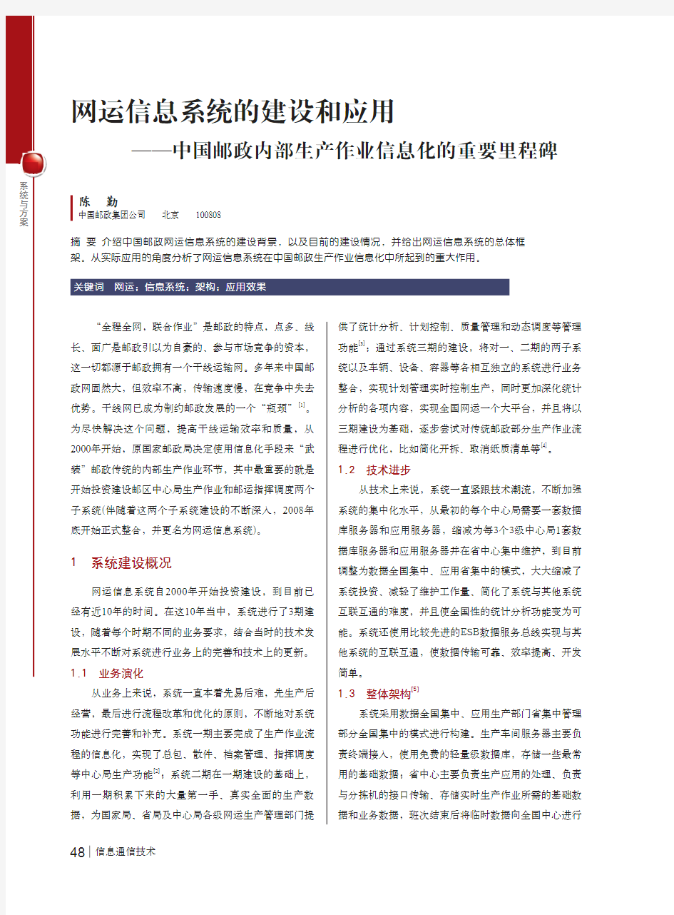 网运信息系统的建设和应用_中国邮政内部生产作业信息化的重要里程碑