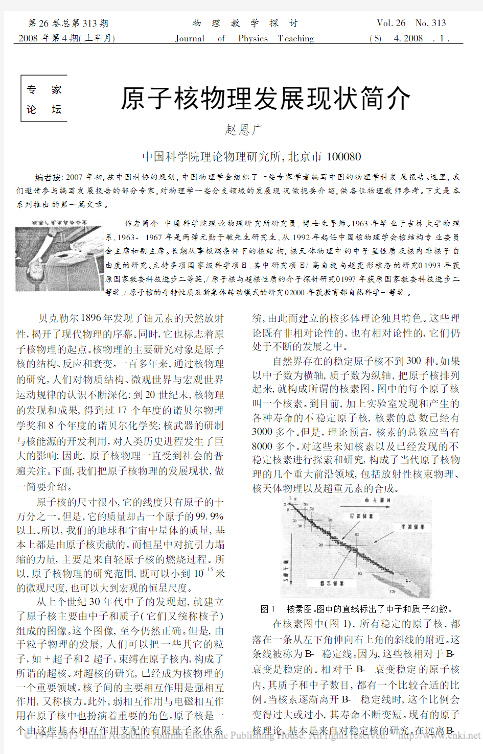 原子核物理发展现状简介_赵恩广