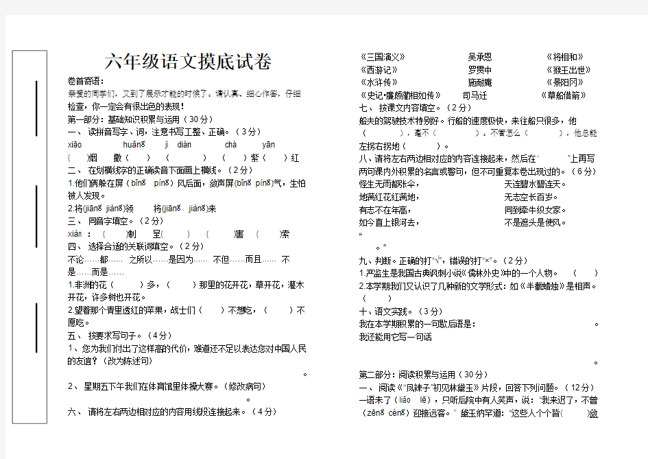 人教版小学六年级语文摸底试卷