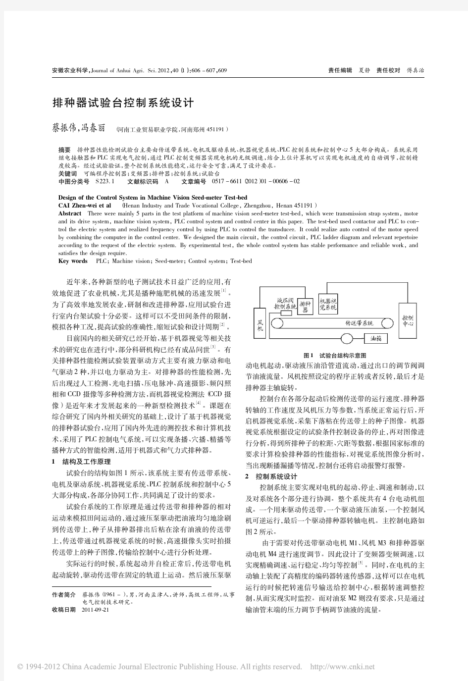 排种器试验台控制系统设计