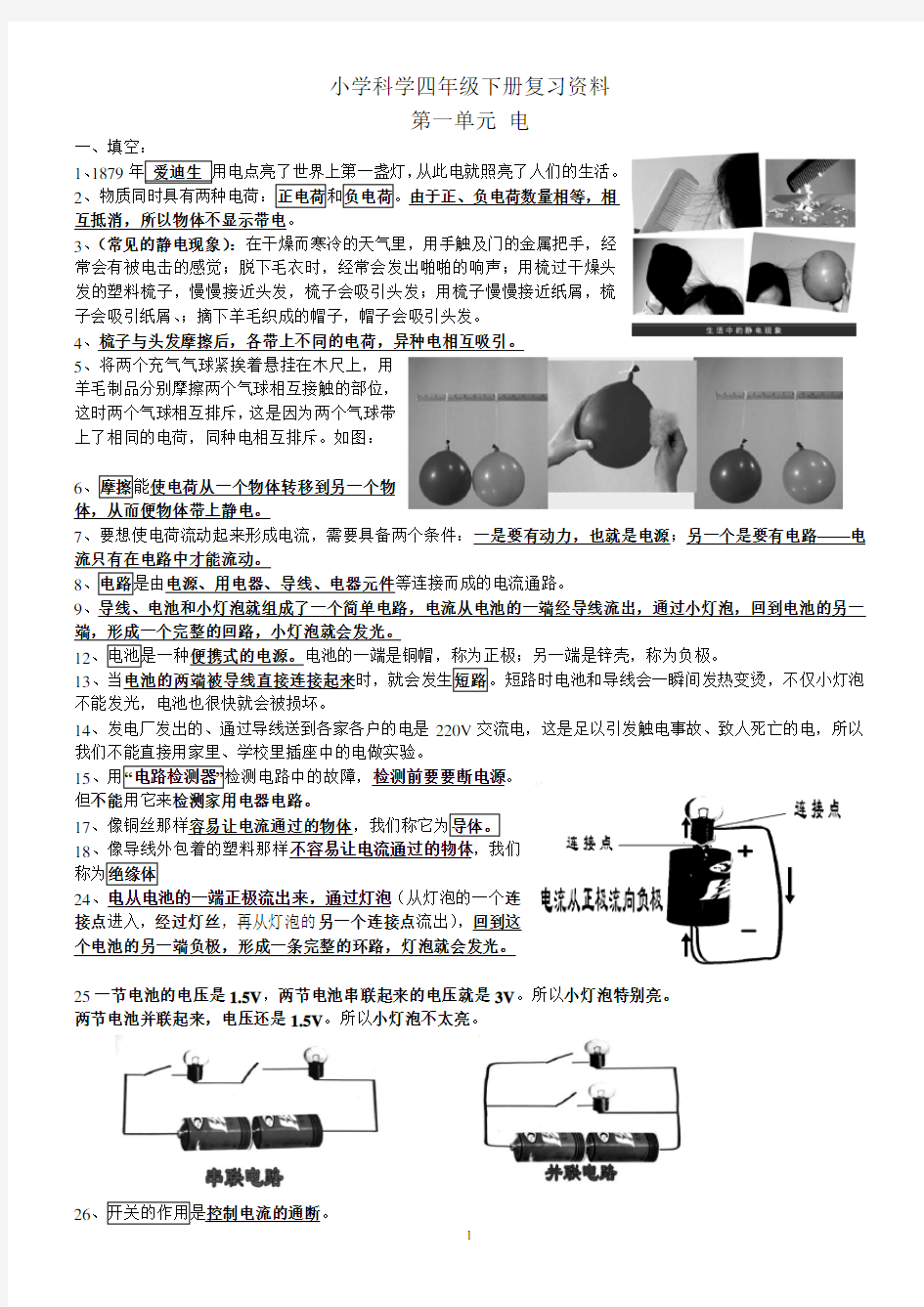 小学科学四年级下册复习资料(已整理)