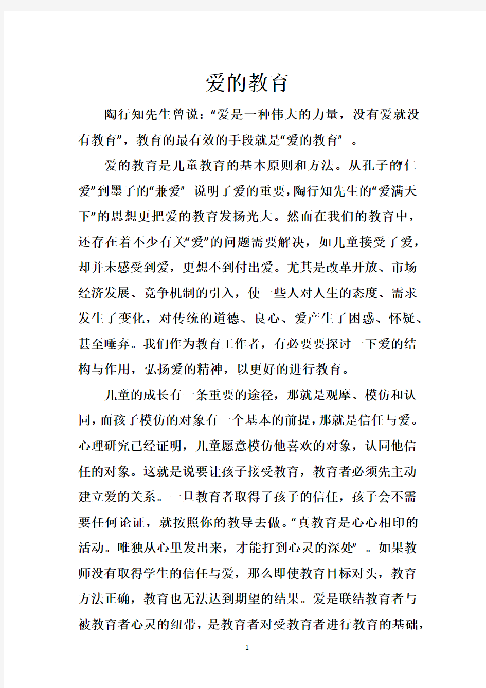 爱的教育.pdf